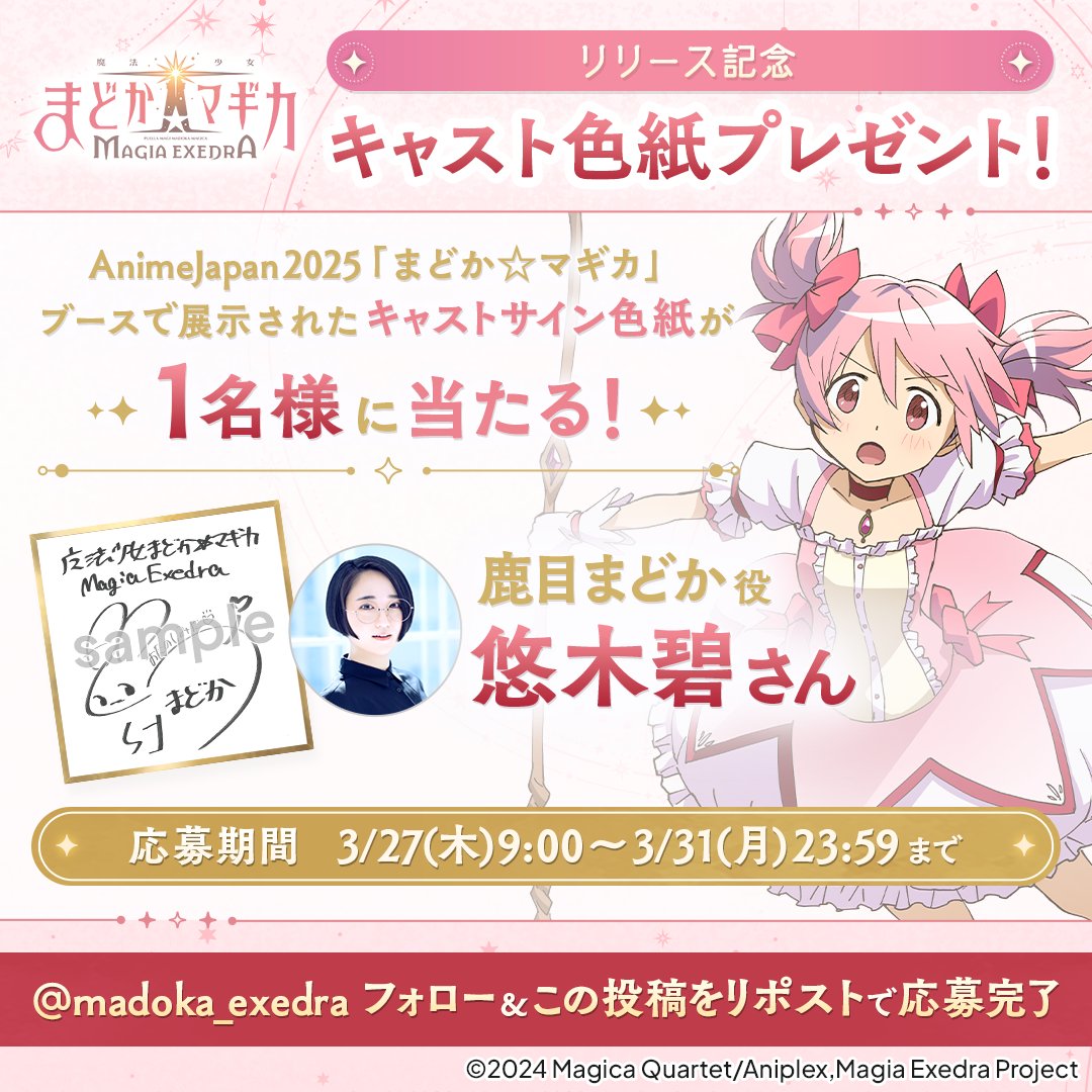 魔法少女まどか☆マギカ Magia Exedra 公式 on X: 魔法少女まどか☆マギカ Magia Exedra 公式 on X: