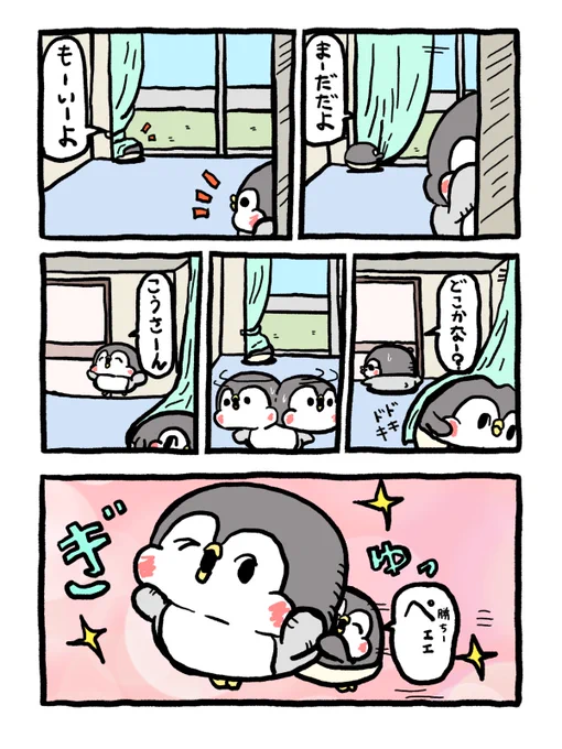 優しいかくれんぼ 