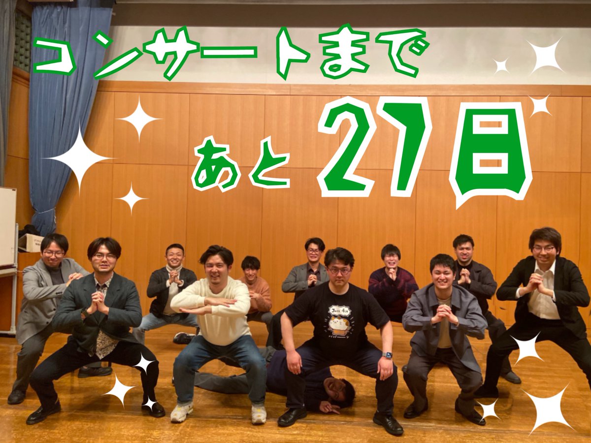 chormonja's tweet photo. \8thコンサートまであと27日/

本日はテナーの皆さんです！
歌うには筋力が必要！ということで皆さん体幹が鍛えられそうなポーズをしていますね…！
演奏会では鍛え抜かれた彼等から発せられる美声に注目です✨️✨️

⋆⸜チケット登録はこちら⸝⋆
https://t.co/P7iNyBdk9G https://t.co/VyJs0H1TWh