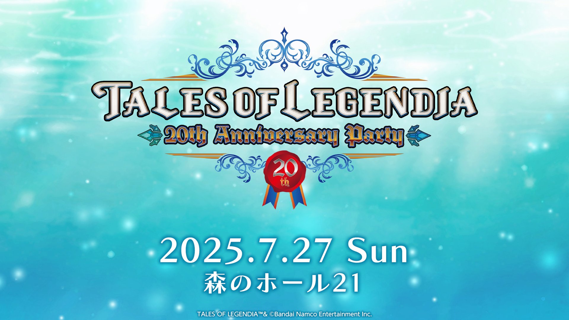テイルズ オブ』シリーズ イベント【公式】 on X
