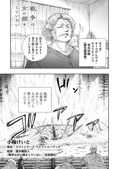 戦争は女の顔をしていない第33話⑦(1/2) 