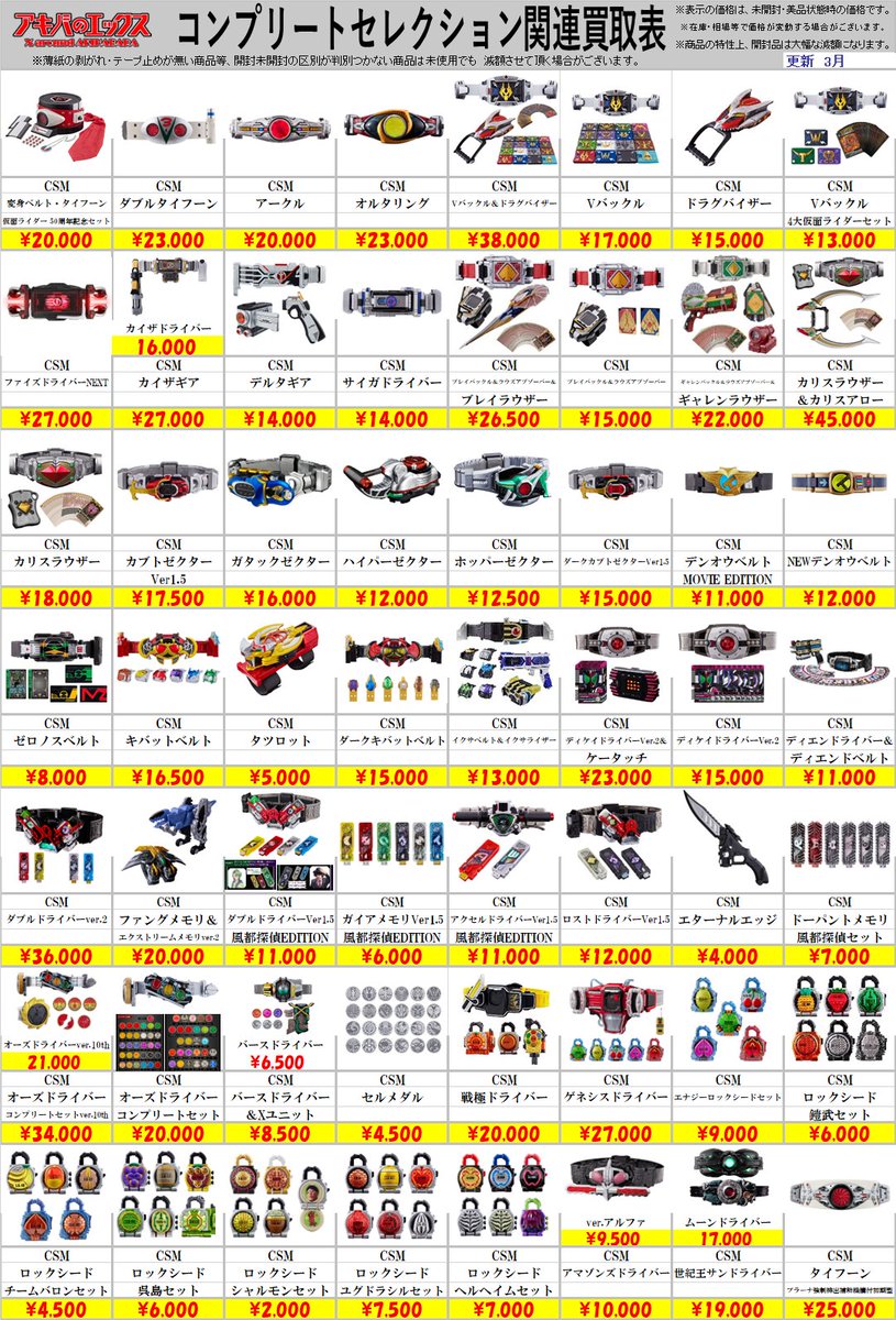 仮面ライダー ＃CSM 高額買取！ ダブルドライバーver.2 36000円買取