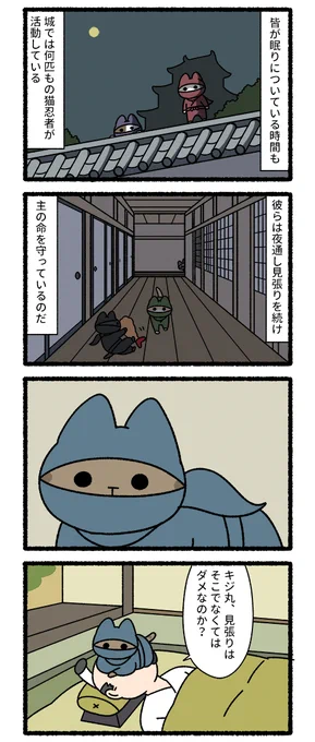 ねこのおしごと 忍者(1/4) 