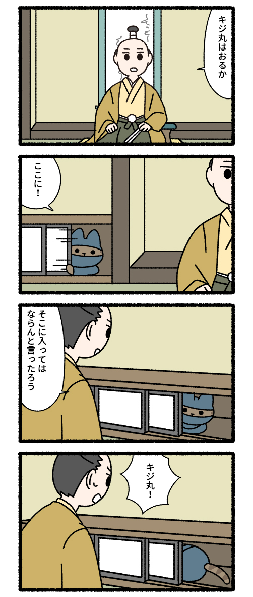 ねこのおしごと 忍者(2/4) 