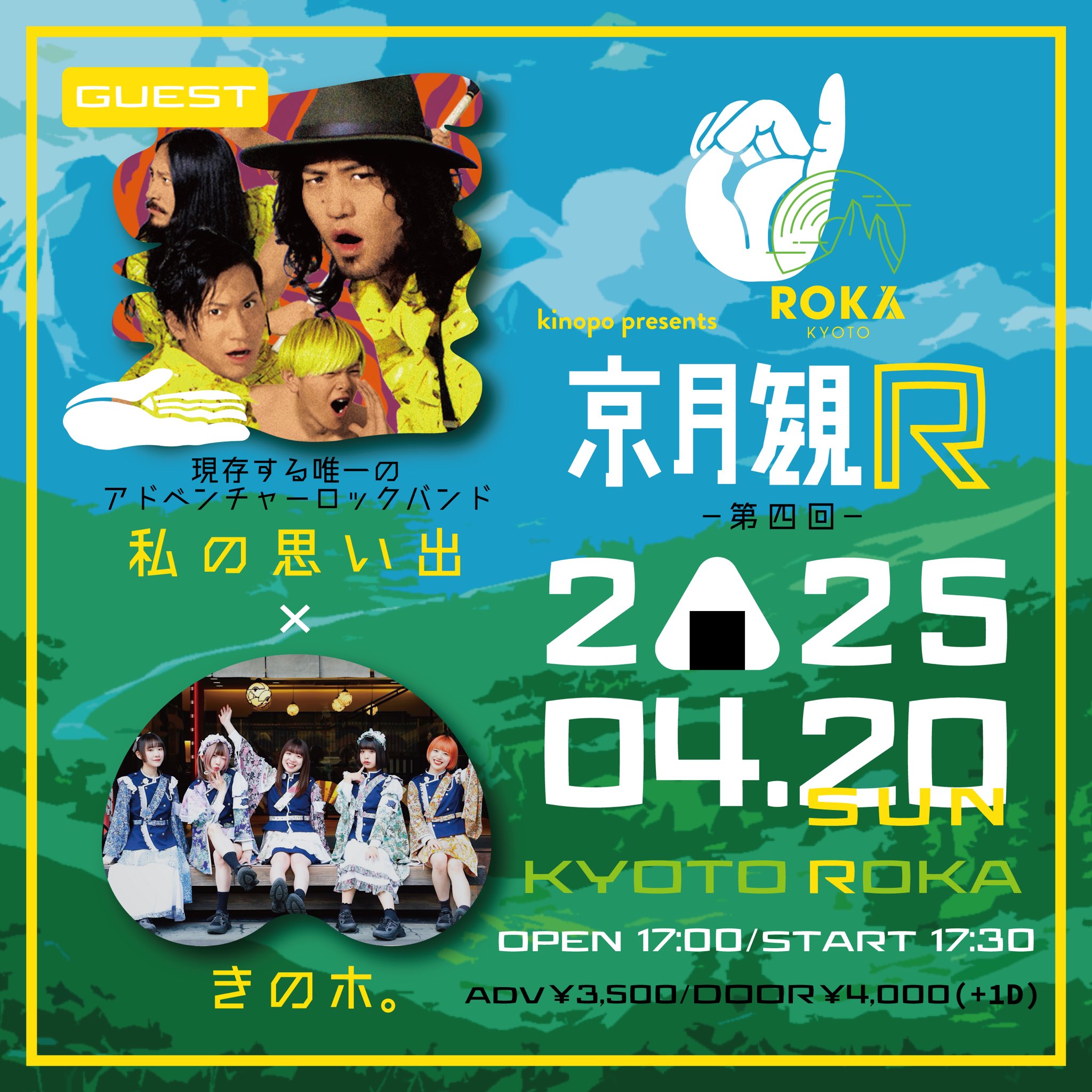 🍄🎤 京月観R 第四回 - TimeTree