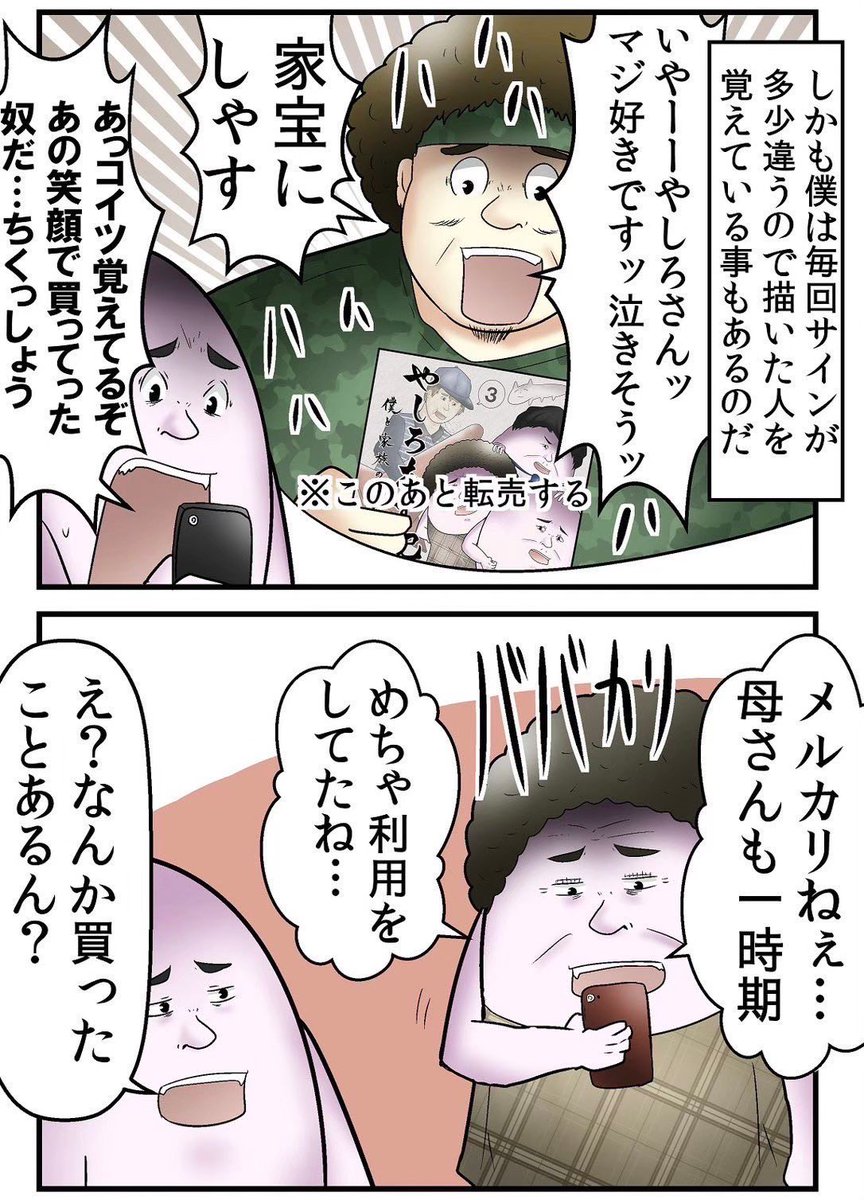 転売ヤーのメンタルを破壊した話 2/5 