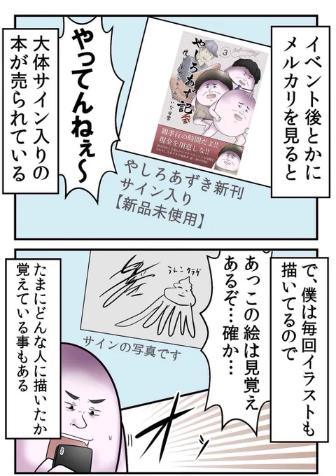 転売ヤーのメンタルを破壊した話 5/5 