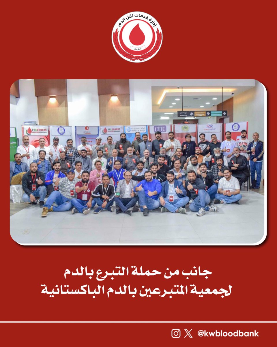 بنك الدم الكويتي tweet media