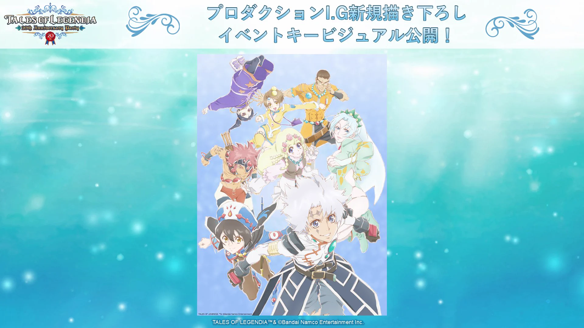 テイルズ オブ』シリーズ イベント【公式】 on X: 