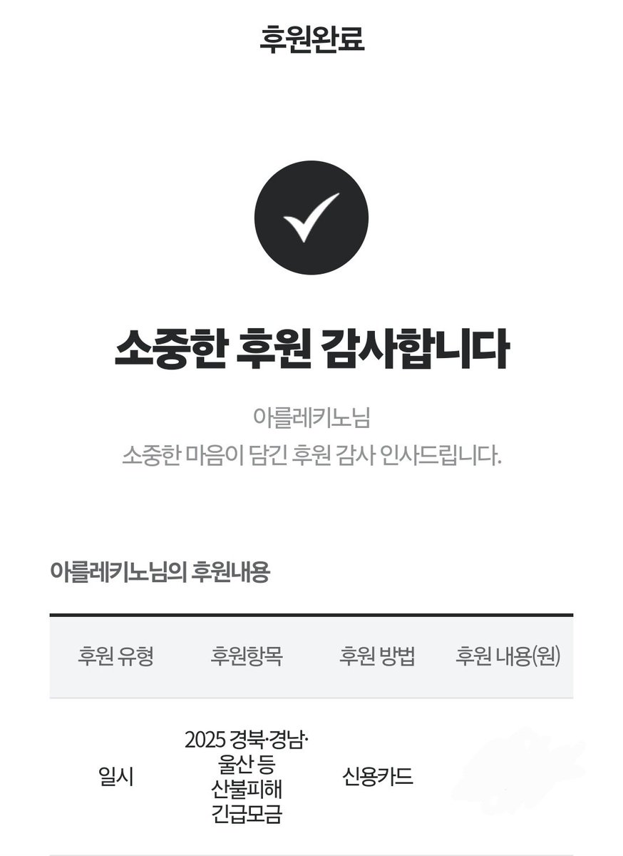 0day_ARN's tweet photo. 크지 않은 금액이지만 산불 피해 복구에 도움이 되길 바라며 아를레키노 이름으로 산불 피해 모금 동참하였습니다
더 이상의 피해가 없길 간절히 기원합니다🥲

↓희망브리지 산불 피해 복구 모금 참여 링크↓
https://t.co/iTfTa87nM4 https://t.co/qyqJrOWd7O