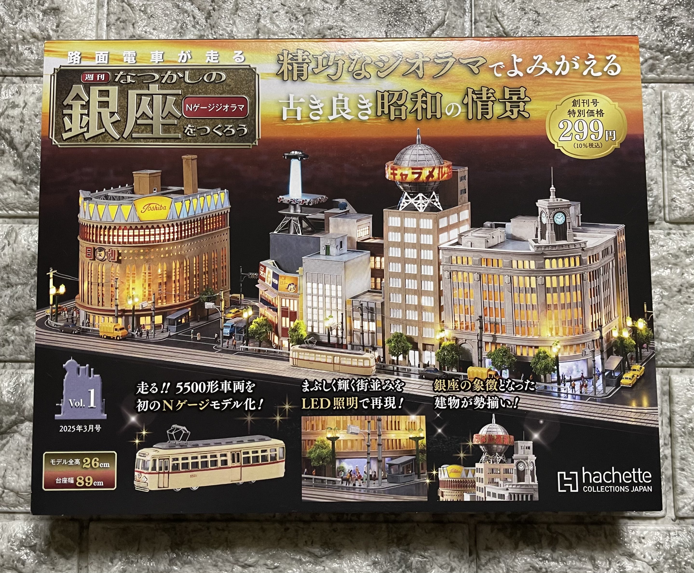 アシェット なつかしの銀座をつくろう vol.1〜4 セット - メルカリ