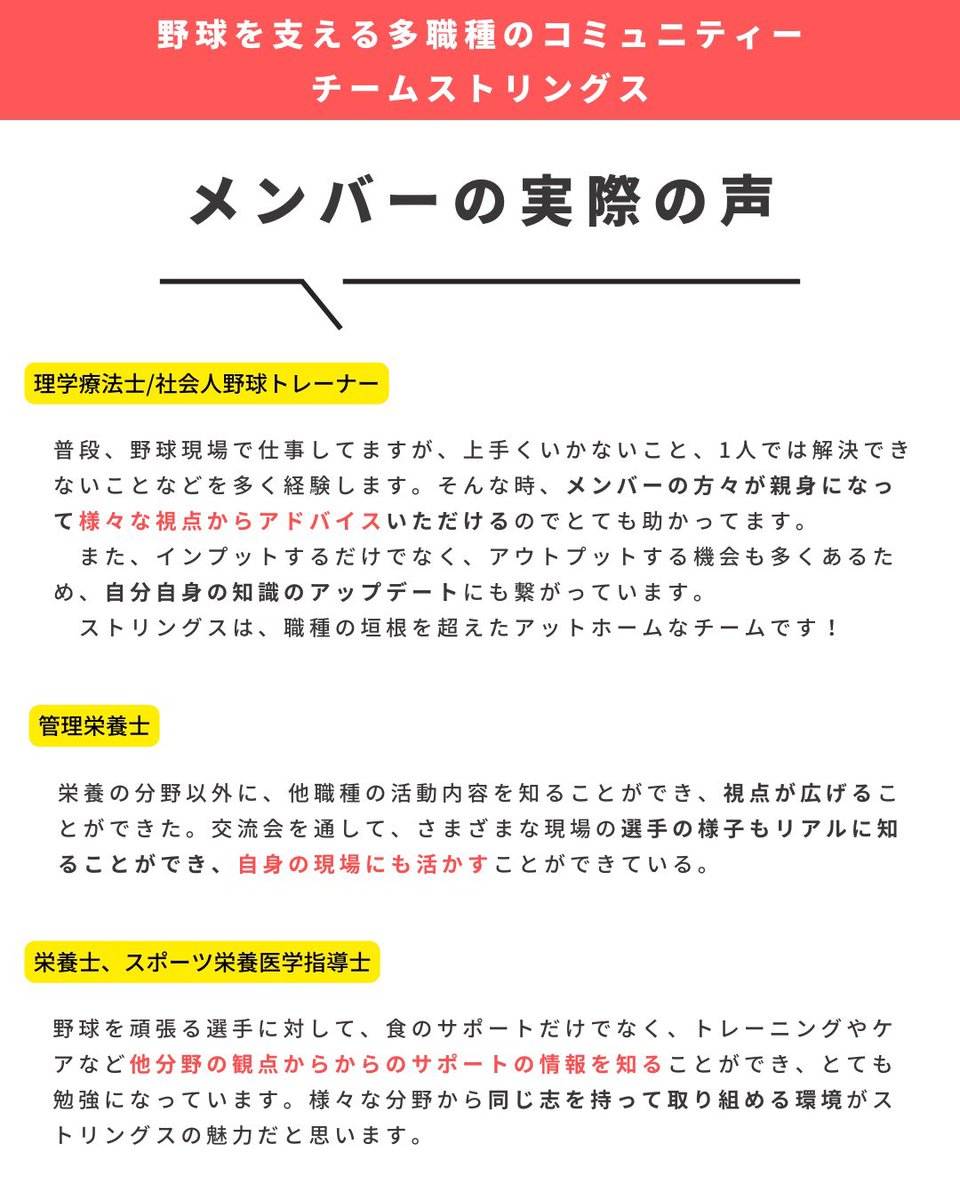 チームストリングス@野球を支える人々のコミュニティ tweet media