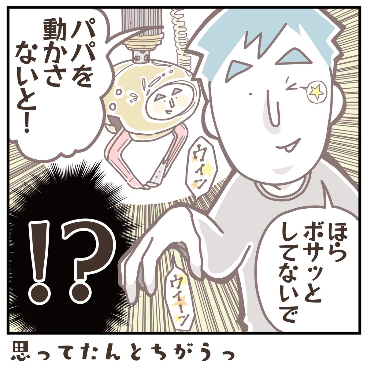クレーンゲームがやりたい娘(2/2) 
