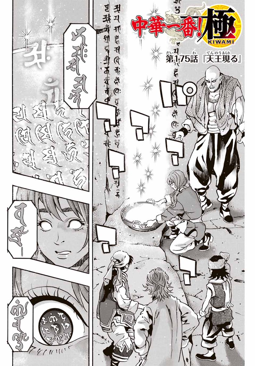 小川悦司 中華一番!極19巻5/9発売 (@Ogawa_Etsushi) / X 小川悦司 中華一番!極19巻5/9発売 (@Ogawa_Etsushi) / X