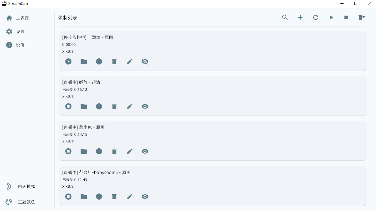 GitHubDaily on X: 如果你不想错过喜欢主播的精彩直播，又或者正在做直播切片工作。 不妨试下，GitHub  上这款开源免费的直播流录制客户端：StreamCap，支持40+ 国内外主流直播平台。 GitHub：t.cogZEjkFrBpF  主要功能： - 循环监控：实时监控直播间状态，开播即 ...