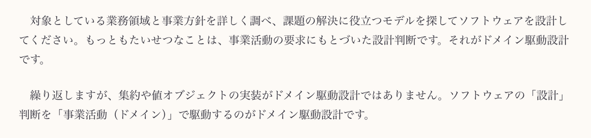 t_wada's tweet photo. 『ドメイン駆動設計をはじめよう』p.246 の言葉を印刷して壁に貼っておいてほしい https://t.co/eMvI01vuPr