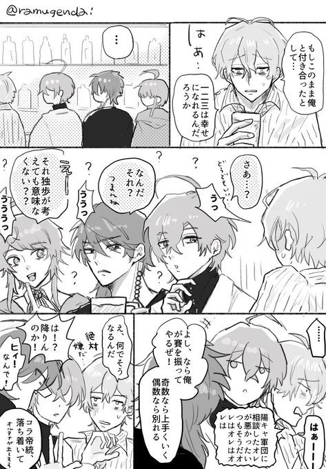 ポとドッポさん①
※おさななと帝幻が付き合ってる 