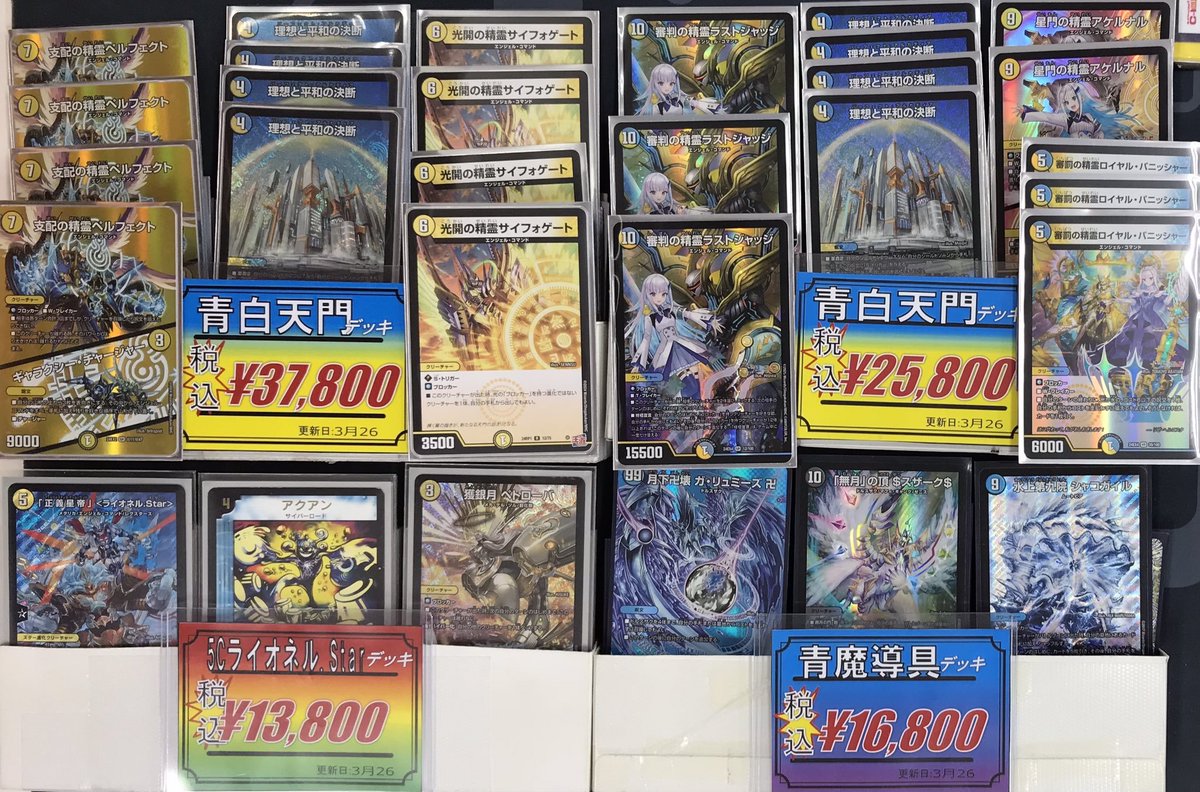 デュエマ 販売情報】 🌟「青白天門」デッキ 🌟「青魔導具」デッキ