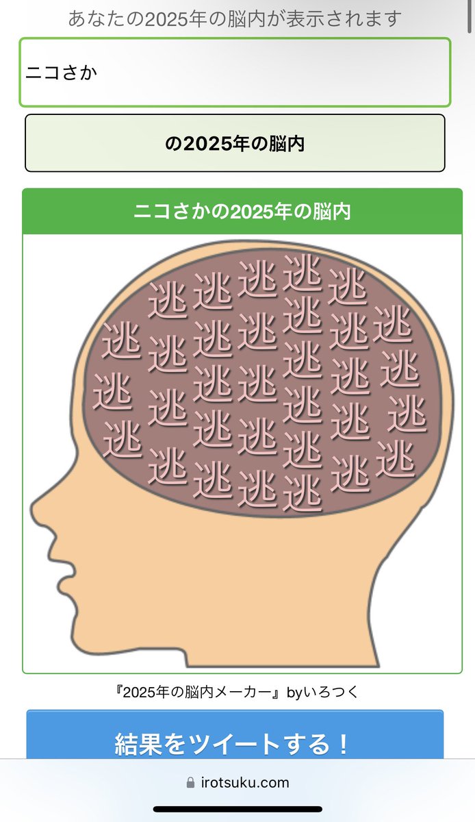 さかいさんの脳内メーカーをやってみたら、案の定『逃』で埋め尽くされていた！
いつも赤スパの返しお疲れ様です😅
