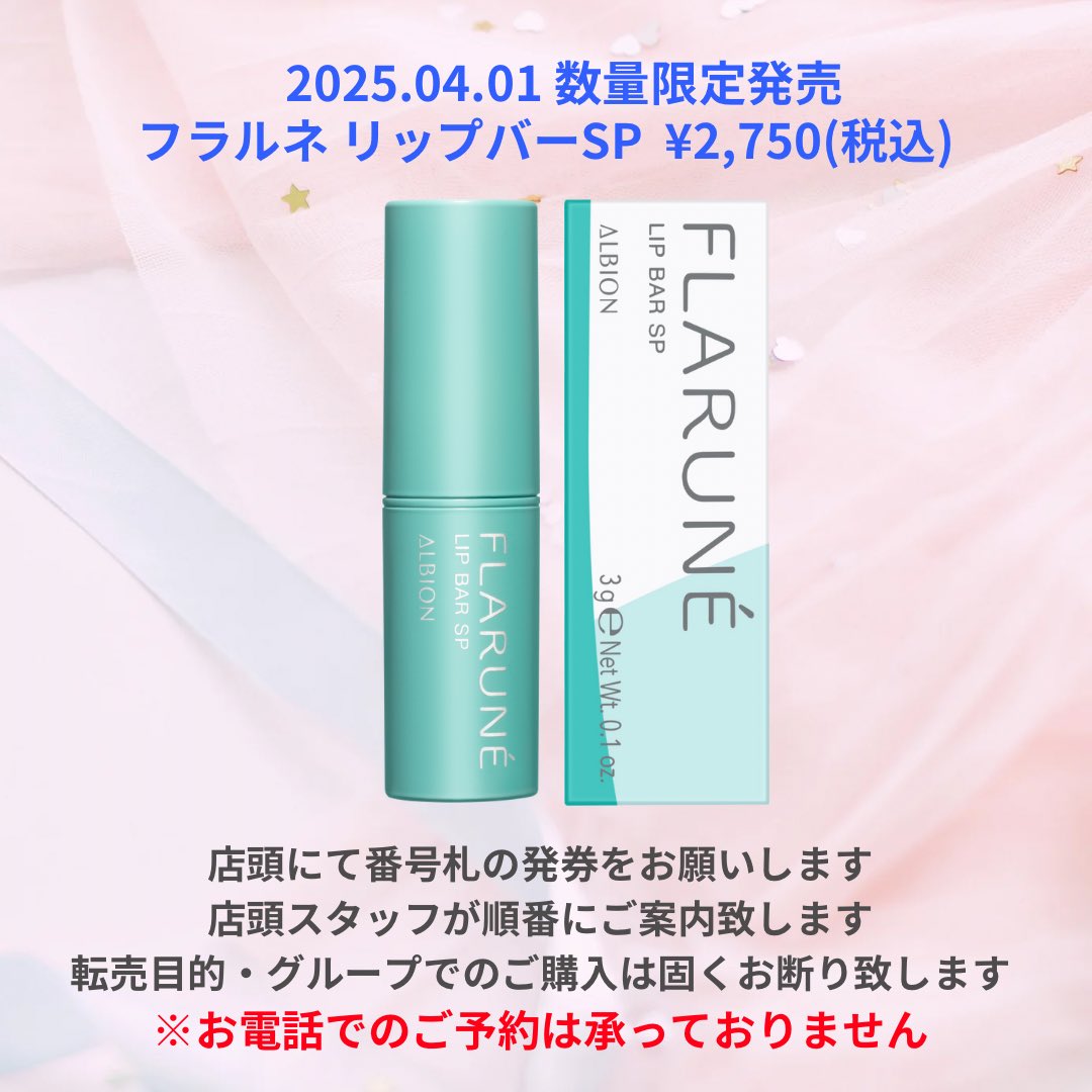 【専用】ALBION FLARUNÉ LIP BAR SP 3g 渡辺翔太 専用】ALBION FLARUNÉ LIP BAR SP 3g 渡辺翔太 専用】ALBION