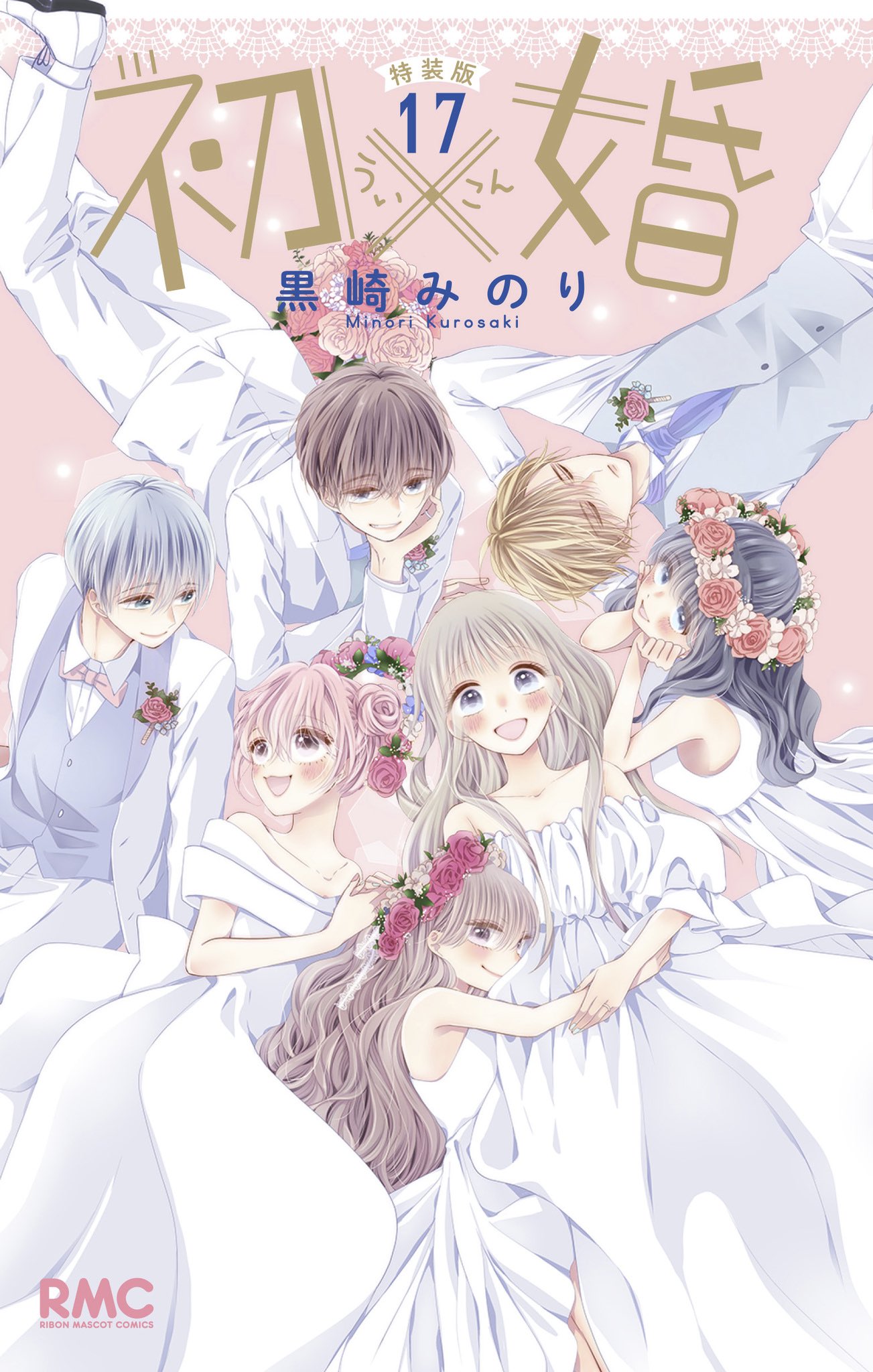 黒崎みのり*初×婚 (@kuromino514) / X 黒崎みのり*初×婚 (@kuromino514) / X