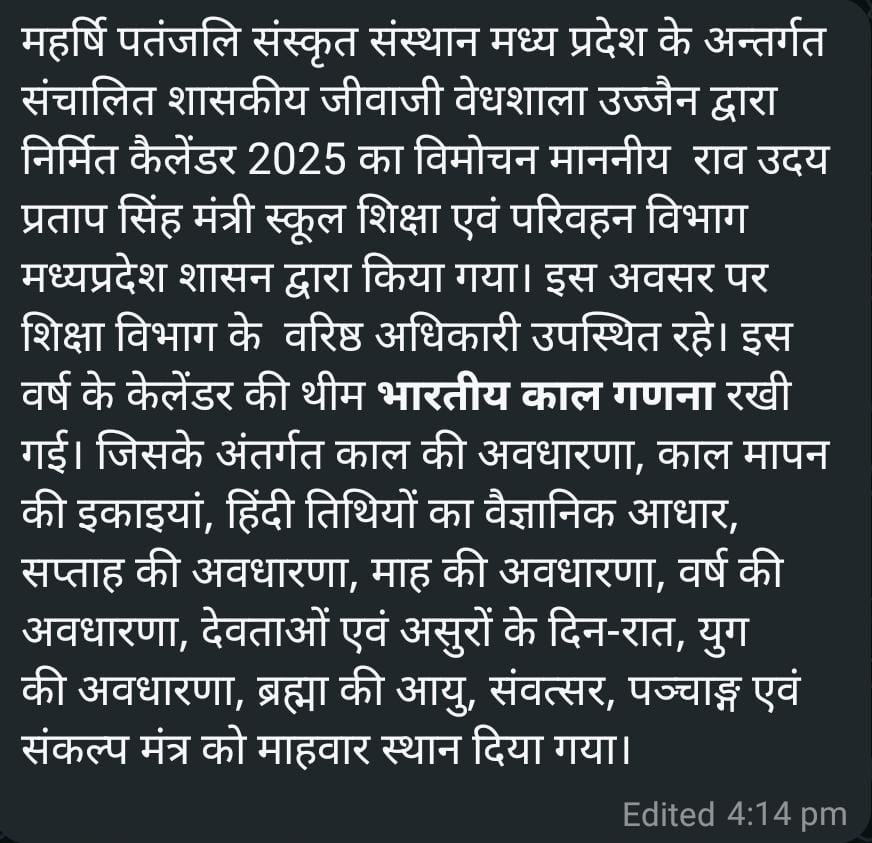 DirectorMPss's tweet photo. महर्षिपतंजलिसंस्कृतसंस्थानमध्यप्रदेशकेअन्तर्गत संचालितशास.जीवाजीवेधशालाउज्जैनद्वारा निर्मितकैलेंडर2025काविमोचन माननीयराव उदयप्रतापसिंह मंत्री स्कूलशिक्षाएवंपरिवहनविभाग मध्यप्रदेशशासन द्वाराकियागया।इसअवसरपर शिक्षाविभागकेवरिष्ठअधिकारीउपस्थितरहे।इसवर्षके केलेंडरकीथीम*भारतीयकालगणना*l https://t.co/i2AsL2Gr1T