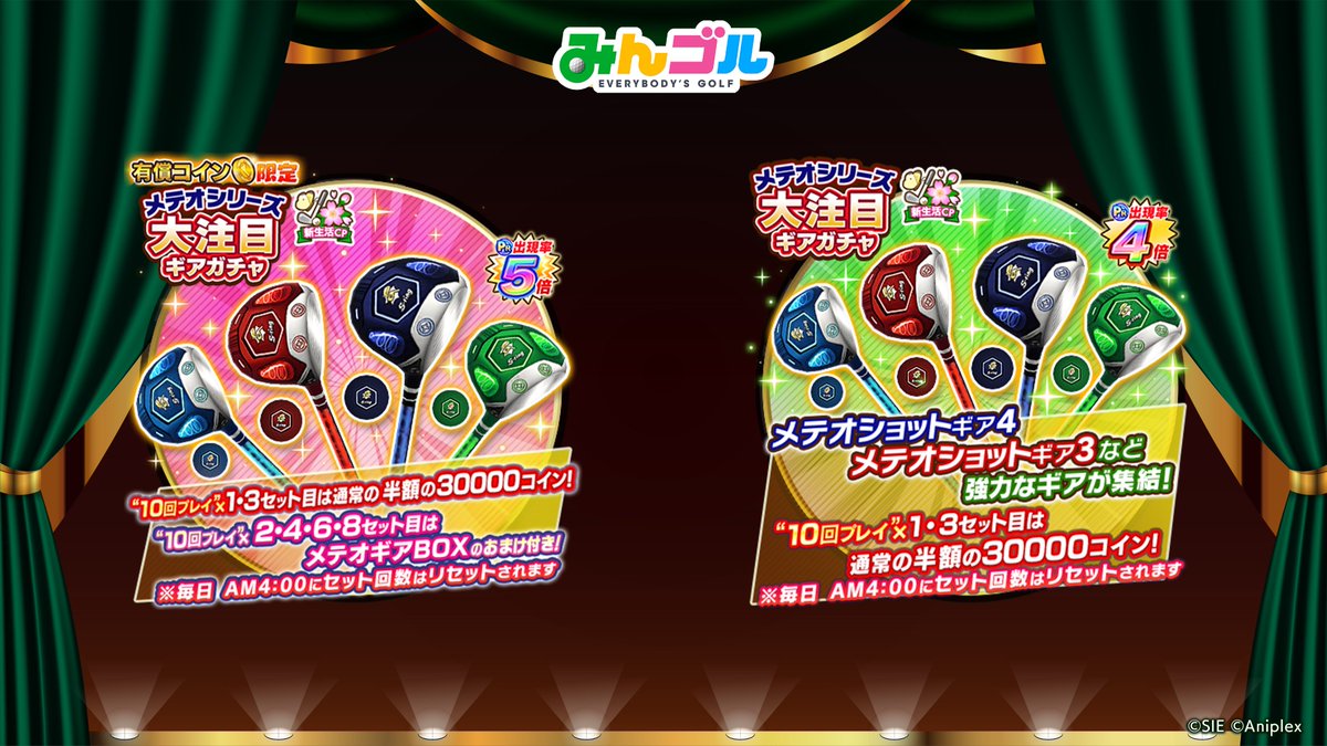 メテオシリーズ獲得のチャンス！】 有償・無償どちらも10回プレイの1・3セット目が通常の半額🎶 さらに有償ギアガチャではメテオシリーズ4種がピックアップされた「メテオギアBOX」獲得のチャンスも🎁✨️  終了が迫っていますのでガチャのプレイはお早めに⏰ 🚩開催期間 ...
