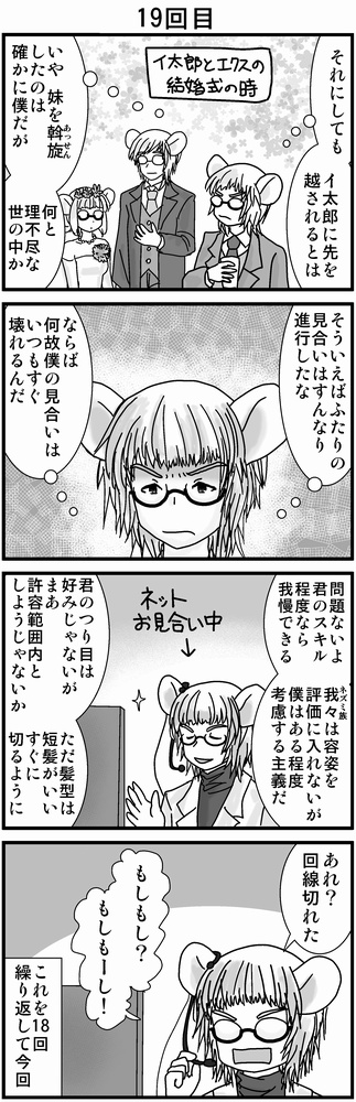 エー太は妹思いの面がありますが、普段は性格が悪いです
っていう2014年ごろのおまけ漫画
エー太VS.ロ子 ロ子つおい 