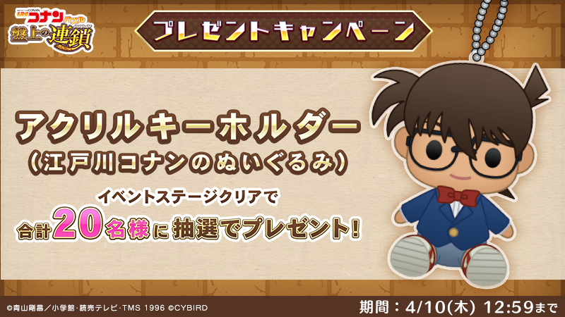 名探偵コナン　盤上の連鎖　アクリルキーホルダー 名探偵コナンパズル 盤上の連鎖 クロスチェイン アクリル