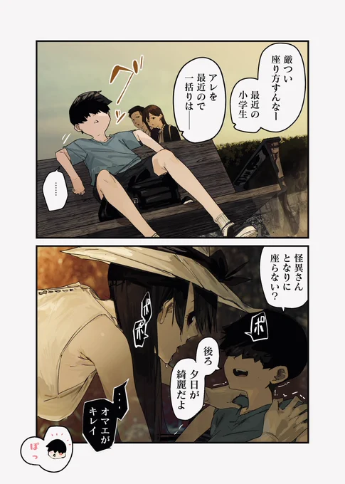 ぽっ 