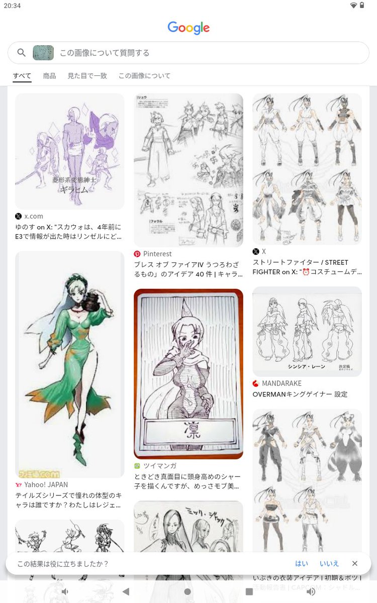 ←をレンズで検索したら、きちんと私の過去絵を出してくれた。 