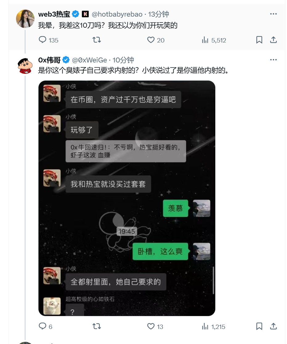 0xWeiGe's tweet photo. @hotbabyrebao 臭婊子，上一条推文怎么删了？网友们骂你太狠？

回答网友们的问题！是你自己要求内射的？小侠说过了是你逼她内射的。 https://t.co/DAfoOyDd90