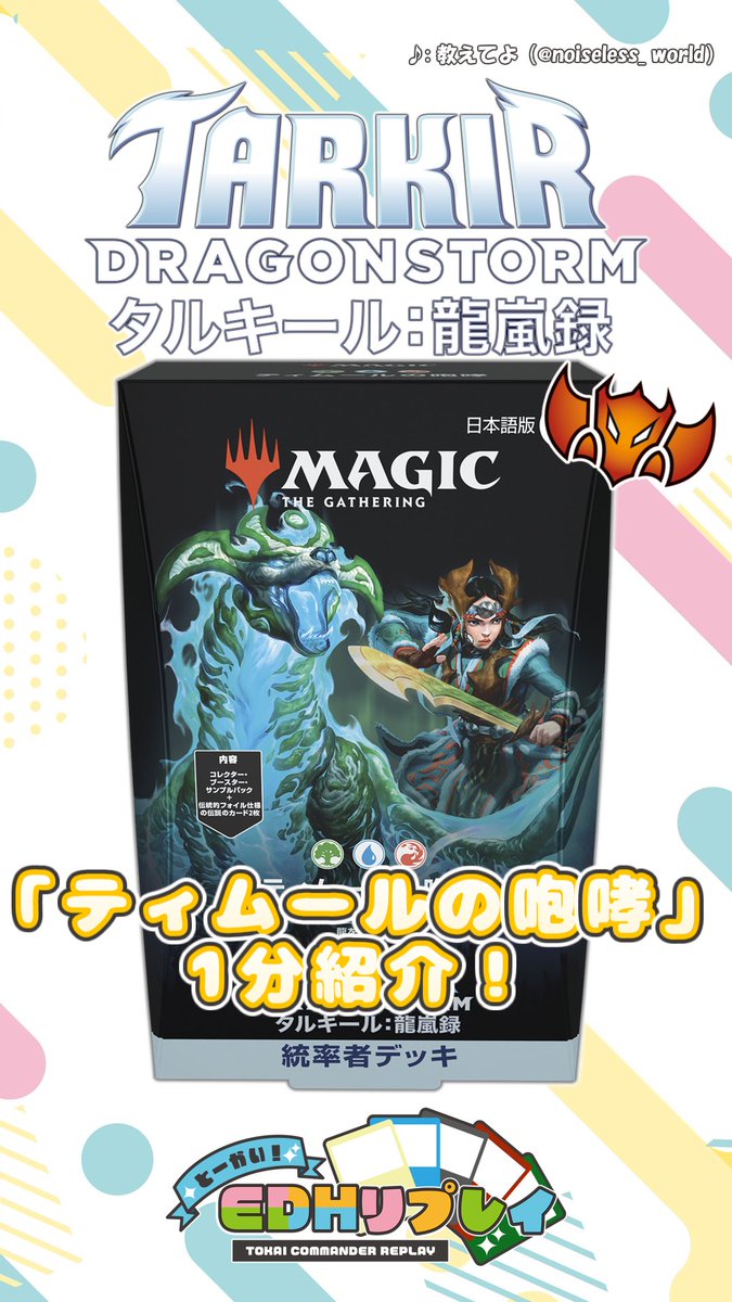 タルキール 龍嵐録 統率者デ ッキ 「ティムールの咆哮」 日本語版 MTG