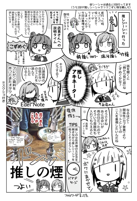 推しシーシャのレポ漫画です(Edel Noteを吸ってきた) 