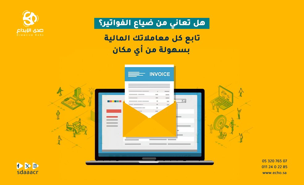 وداعًا لضياع الفواتير 📑
تابع كل معاملاتك المالية بسهولة من أي Odoo مكان وفي أي وقت مع نظام
​Smart Pro

#صدي_الإبداع #تسويق #اعلانات