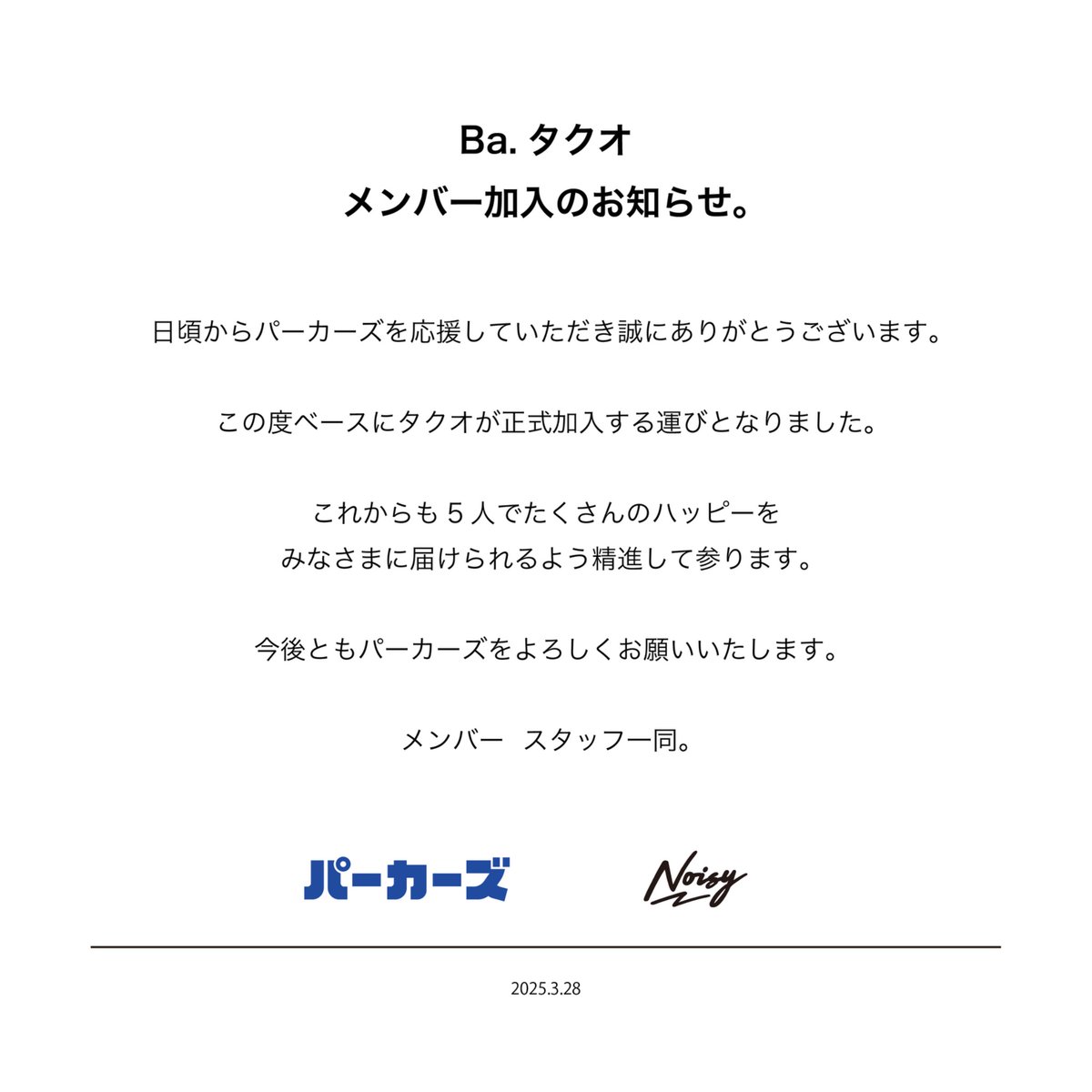 perker_s's tweet photo. 【🎊重大解禁🎊】

①Ba.タクオが正式加入決定㊗️

②オフィシャルファンクラブ
「FC PERKERS」開設決定🎉

③初のZeppワンマン開催決定🔥

FC PERKERSの加入と
ZeppワンマンのFC先行はこちらから！
https://t.co/kHQYQzTkVb https://t.co/ps3DVvuW8R