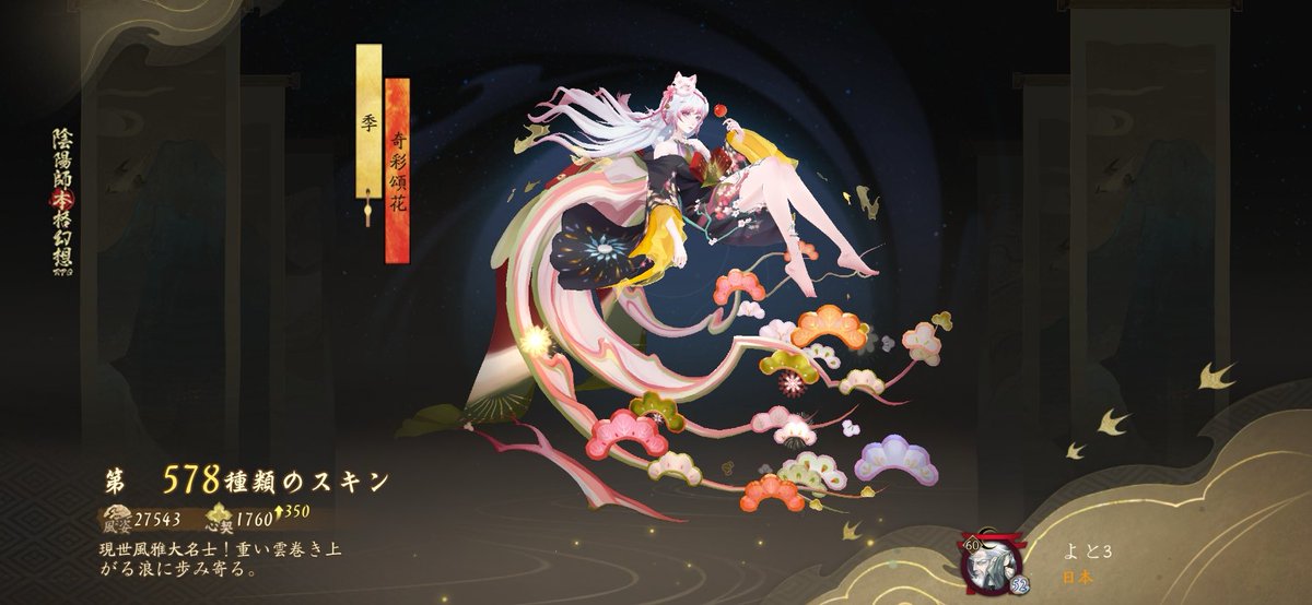 #陰陽師 現世風雅大名士！重い雲巻き上がる浪に歩み寄る。。私の578つ目のスキンです！