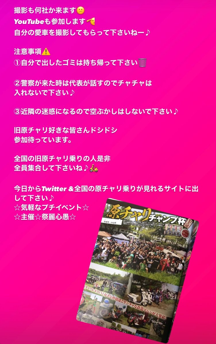 旧原チャリ杯2025