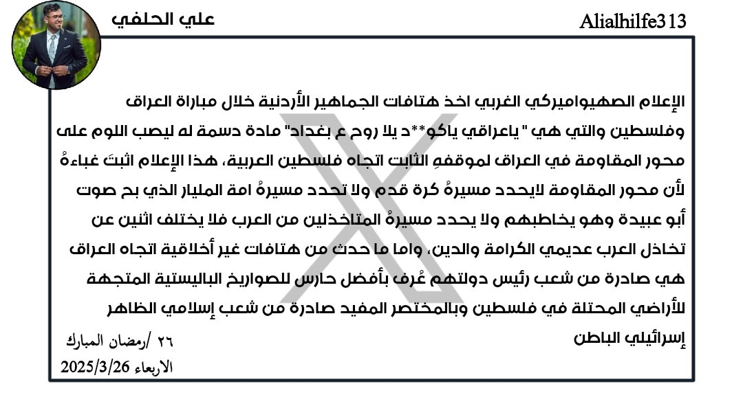 Alialhilfe313's tweet photo. #العراقيون_غيرة_ومقاومة #العراق #الأردن #كأس_العالم https://t.co/j7VsZmc0yp