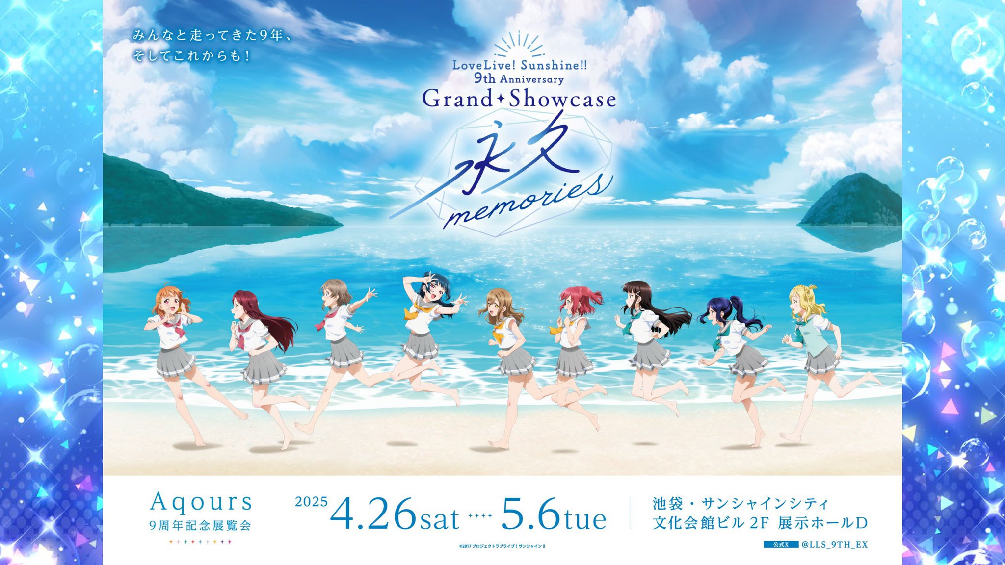 会場限定✨【限定CD 3枚セット】9周年 永久 ラブライブサンシャイン 展覧会 会場限定✨【限定CD 3枚セット】9周年 永久 ラブライブ