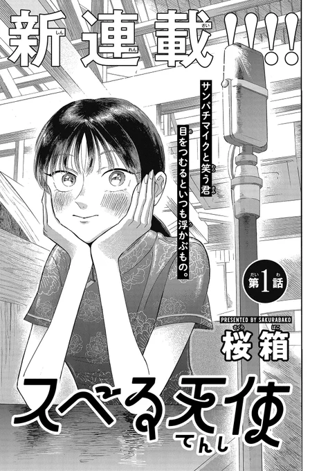 クラスの美少女と、漫才始めました。(1/11) 