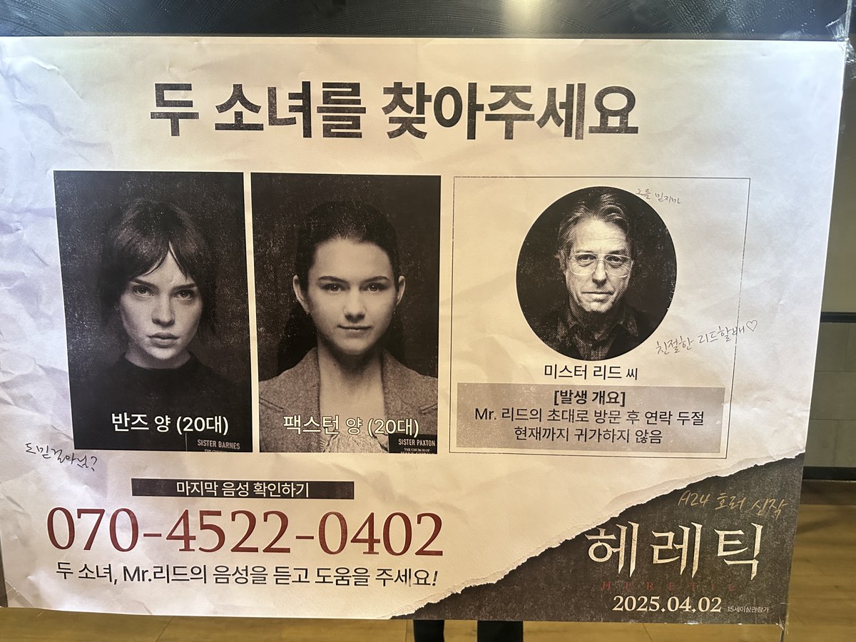 헤레틱 시사회 당첨돼서 보고 왔눈데 영화 끝나고 나오니깐 이런 게 있었어 ㅋㅋ 
영화와 현실이 계속 이어진 느낌이랄까?? 
신기해서 전화도 걸어봤는데 흥미진진한 내용이었어 ㅎㅎㅎ 
재밌었음 ㅋㅋ