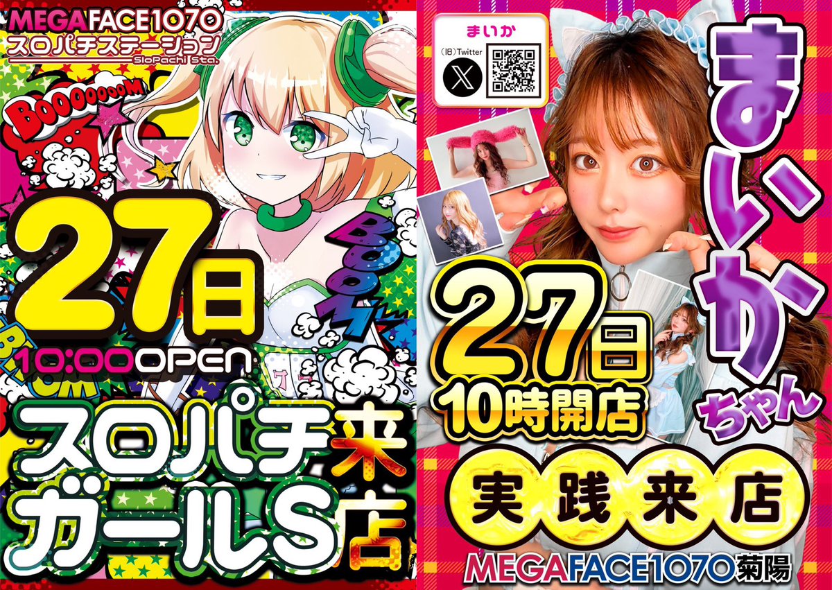 3月27日🌟熊本の一覧🌟 🔥メガフェイス菊陽 スロパチガール+まいか来店