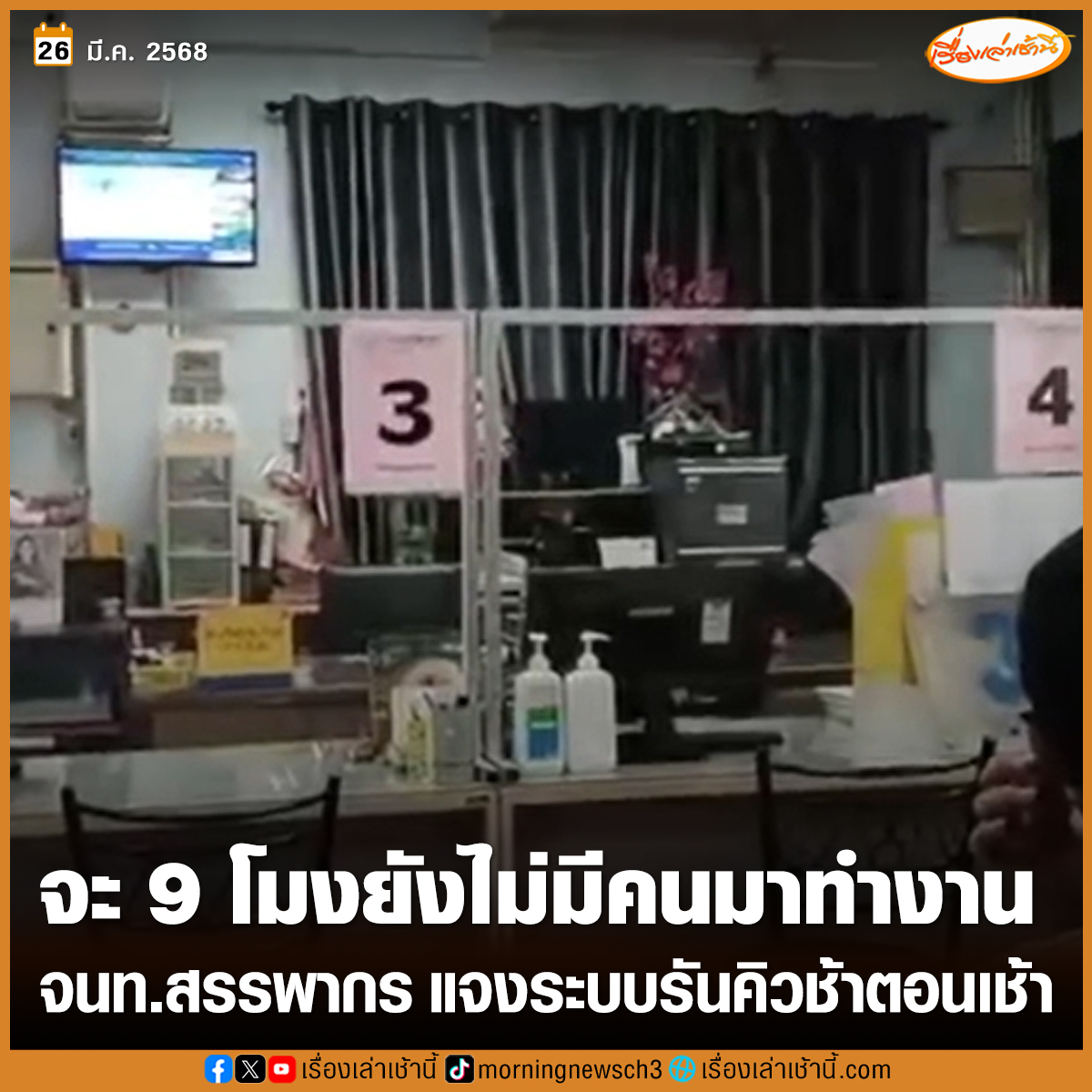 เรื่องเล่าเช้านี้ tweet media