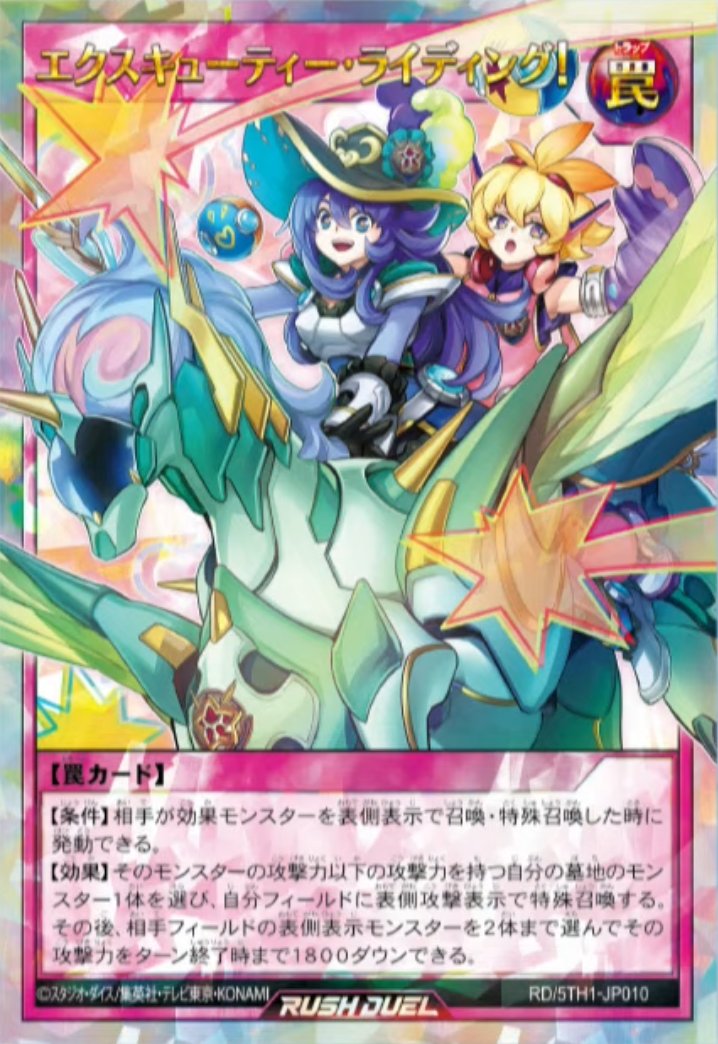 ラッシュデュエル「5th ANNIVERSARY PACK」再録カード 《純真のファド