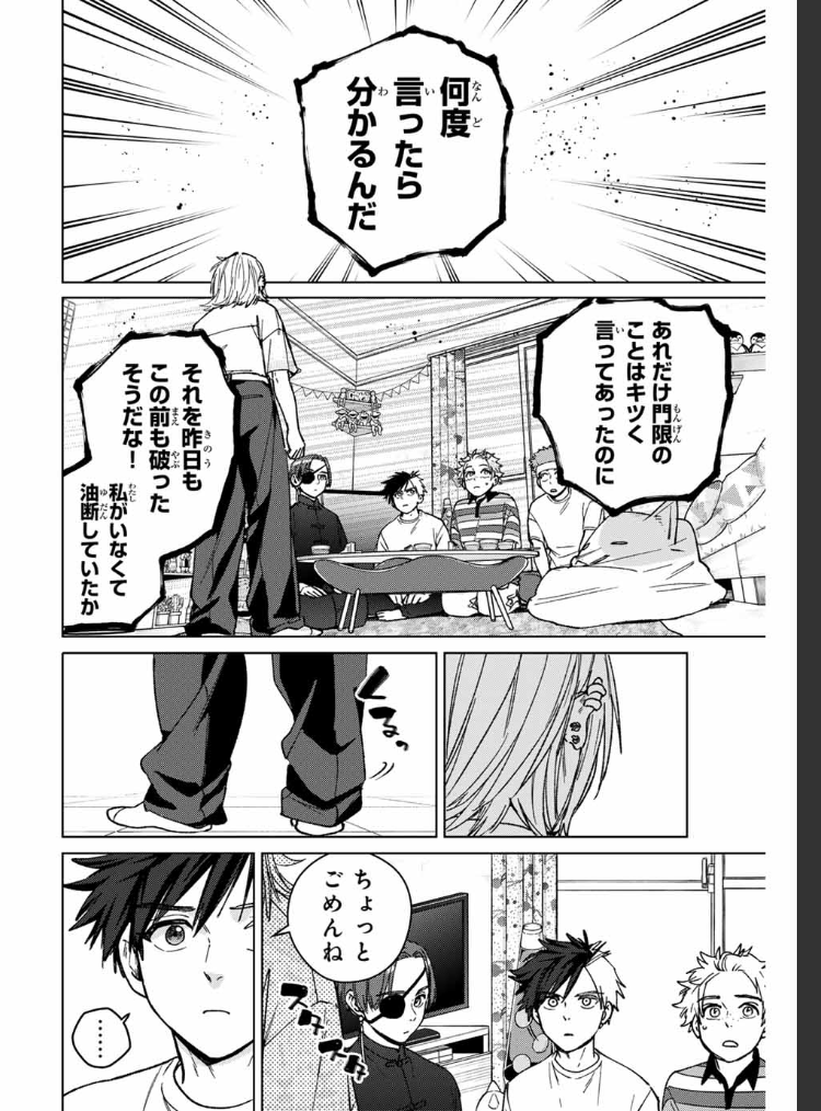 WIND BREAKER 【第百七十三話】 軋轢 無料配信始まっております