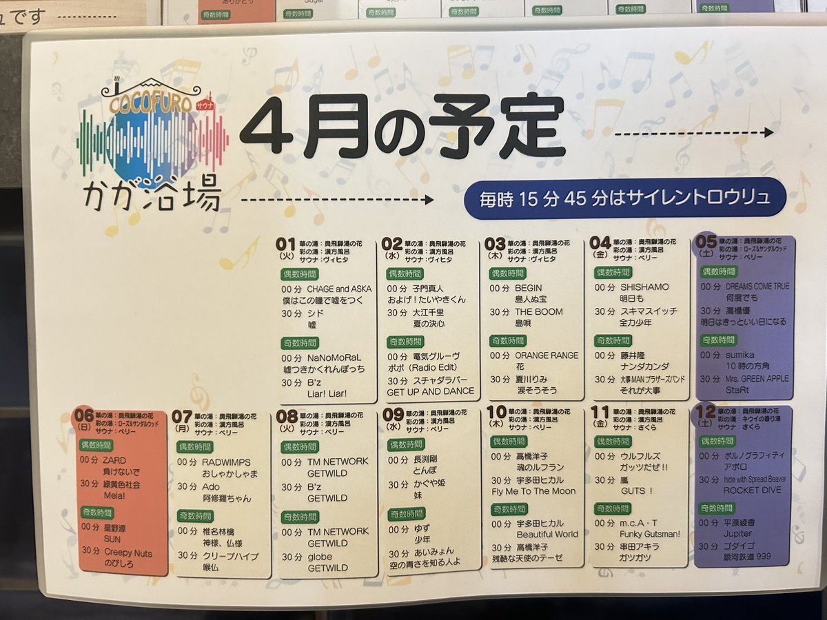 gerzume's tweet photo. COCOFUROかが浴場🤴
4月セトリお待たせしました🌸
4/27(日)の彩の湯はお風呂の万田酵素🍋🍊
@COCOFURO_Kaga 
#COCOFUROかが浴場
#かが浴場
#ミュージックロウリュ
#お風呂の万田酵素 https://t.co/B2abcU2VLn