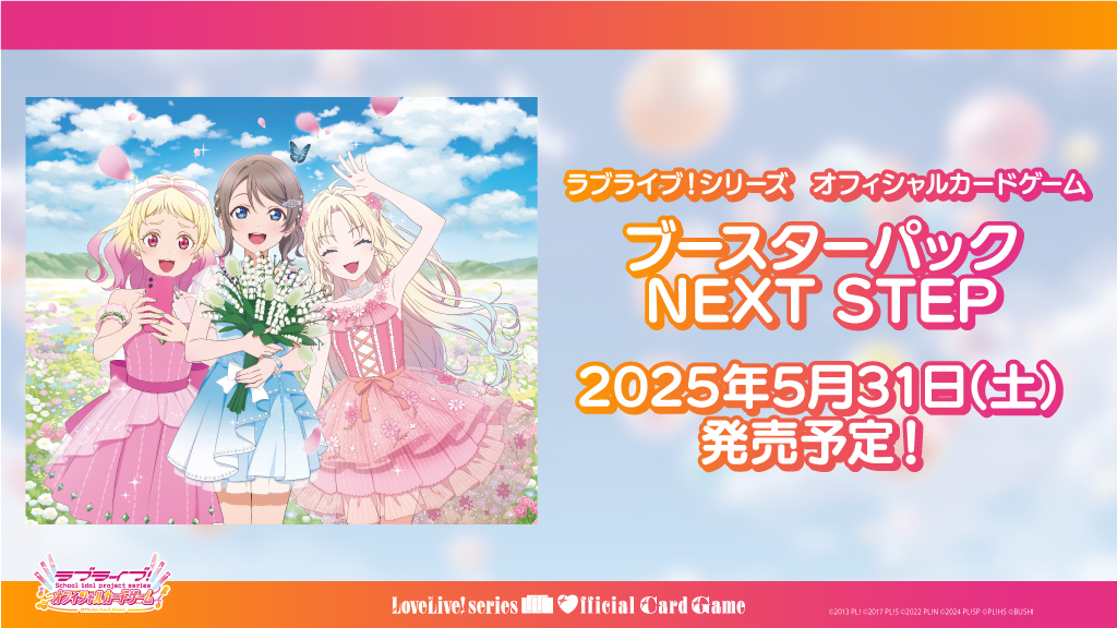 ラブライブ!シリーズ公式 on X: ラブライブ!シリーズ公式 on X: