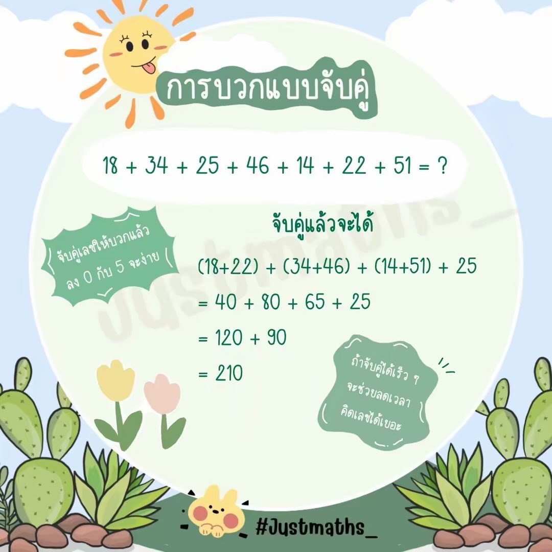 T_tutor_'s tweet image. ทริคไม่ลับ!!
ที่จะทำให้คณิตศาสตร์ง่ายขึ้น

#คณิต #justmath