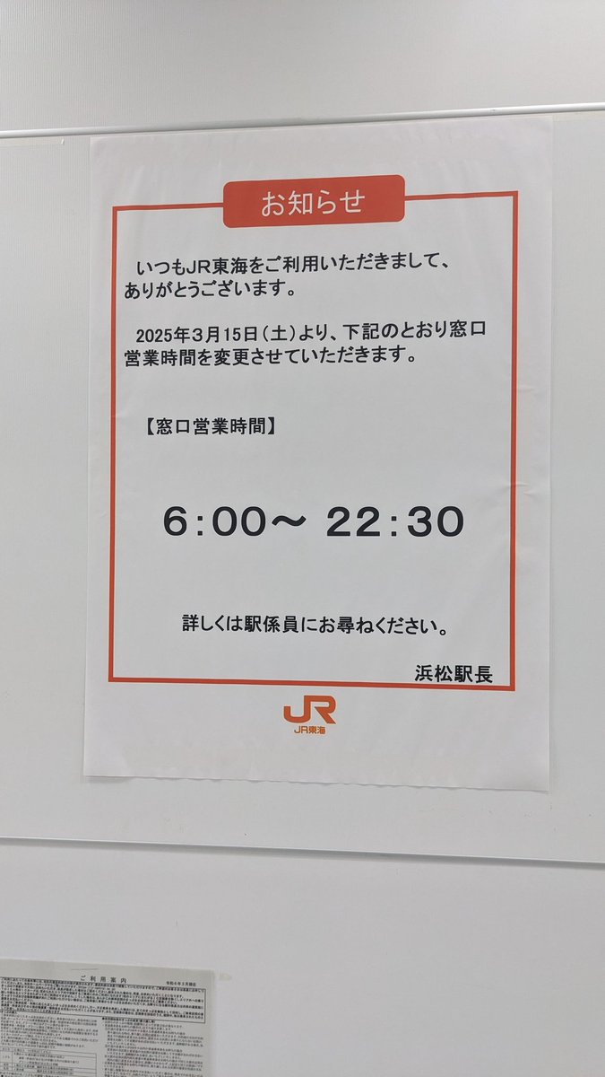 浜松 駅 みどり の 窓口